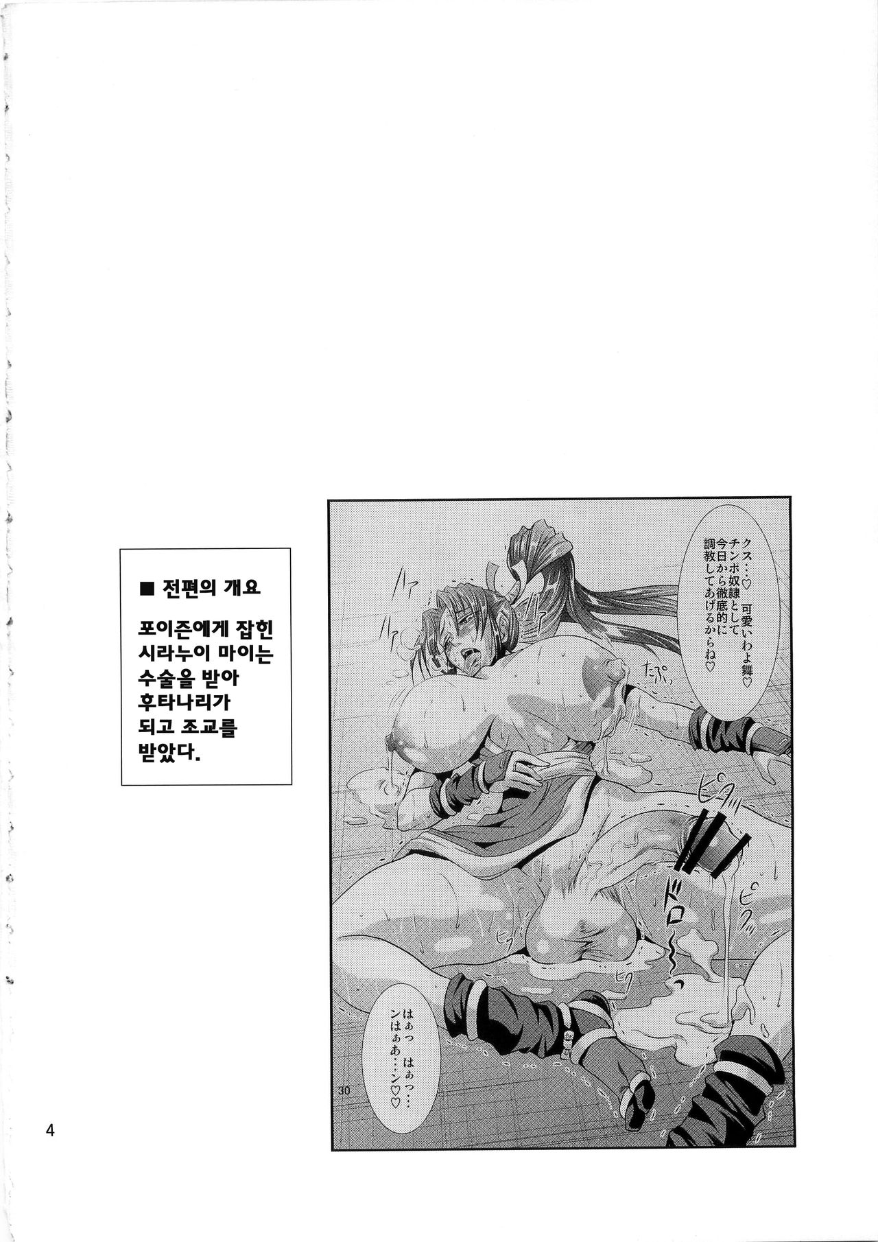 Futa-Mai Seisakujou 2 page 4 full