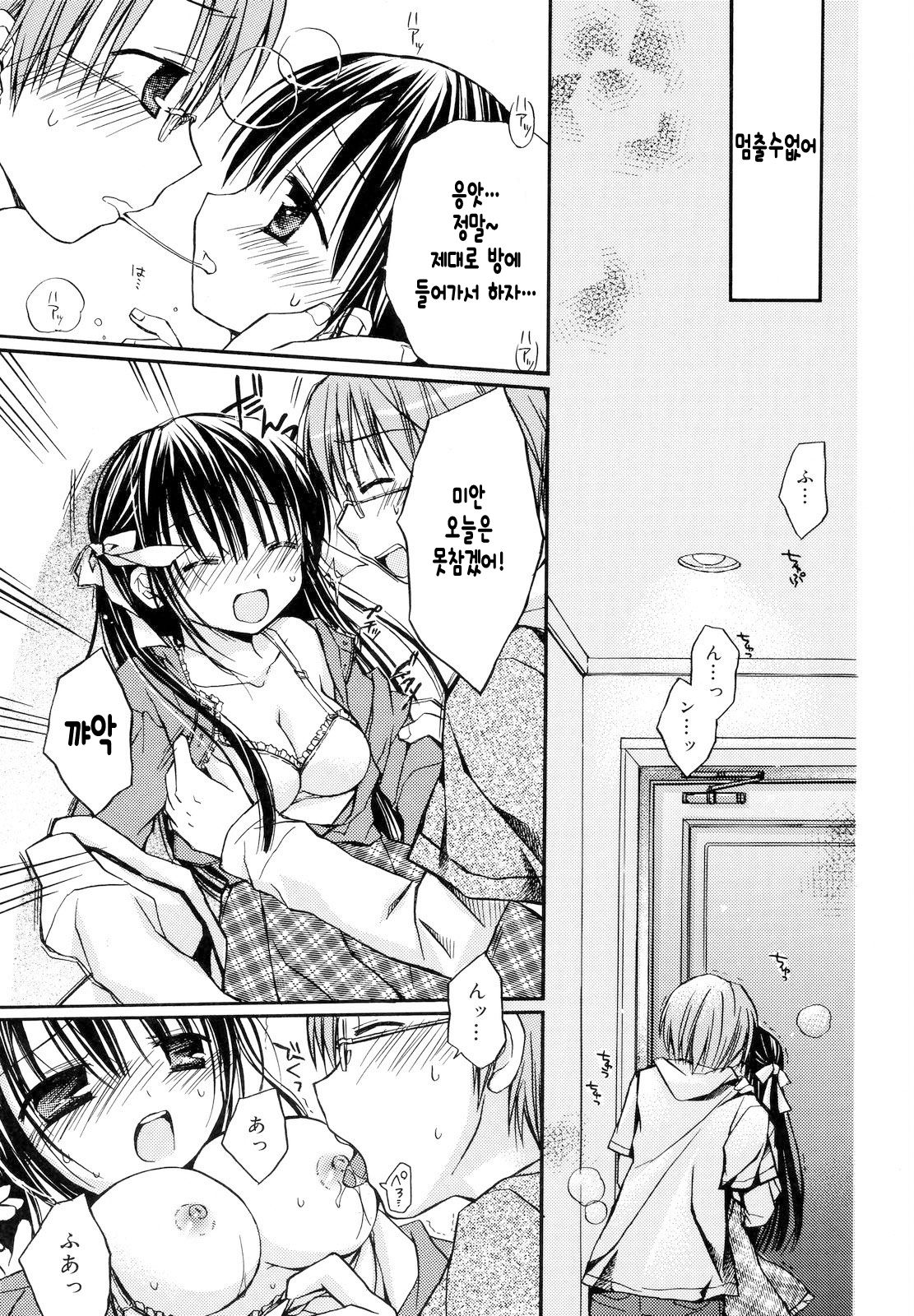 Motto Koibito Doushi page 4 full