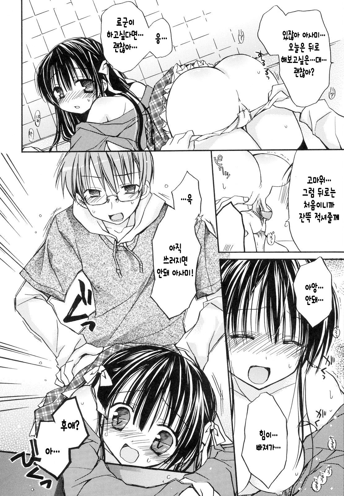 Motto Koibito Doushi page 5 full
