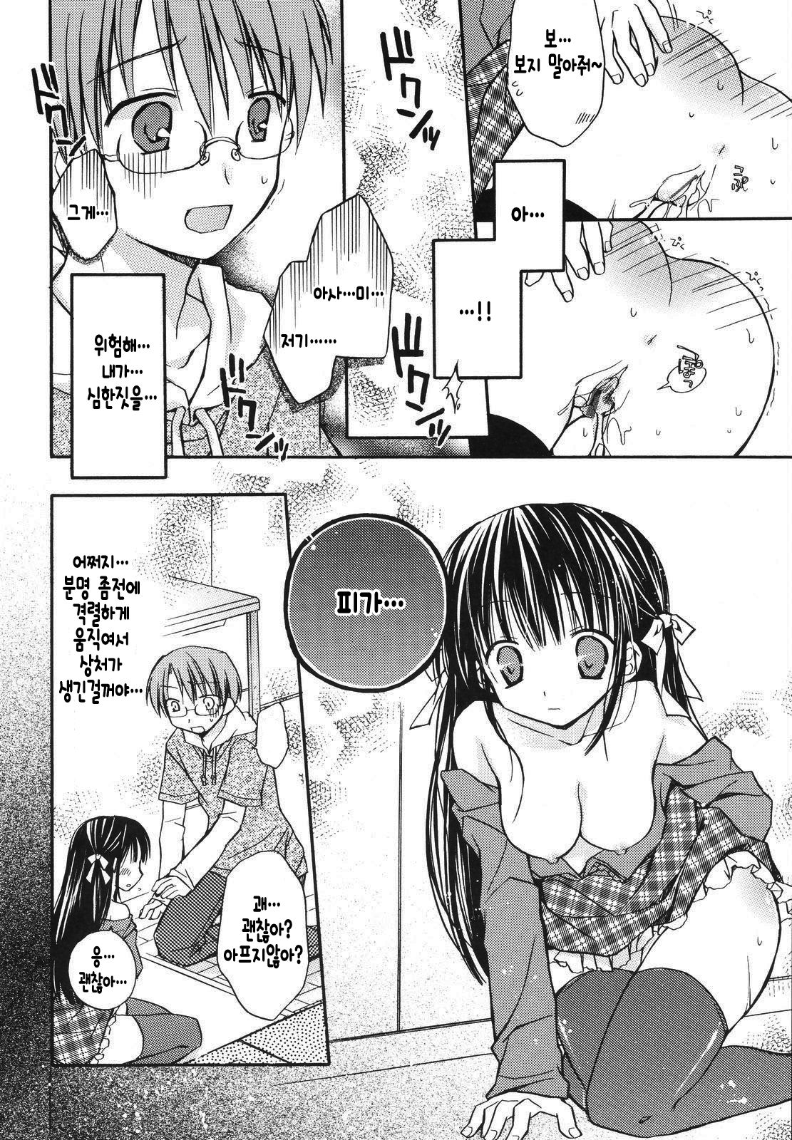 Motto Koibito Doushi page 9 full