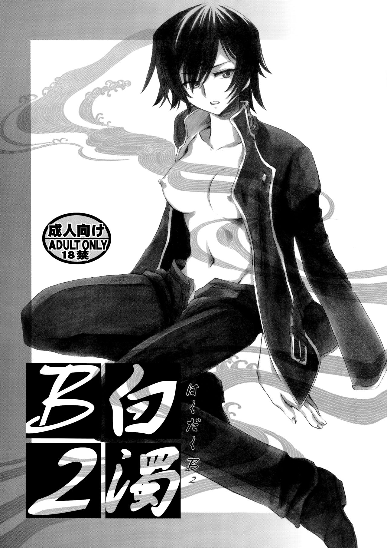 Hakudaku B2 page 1 full