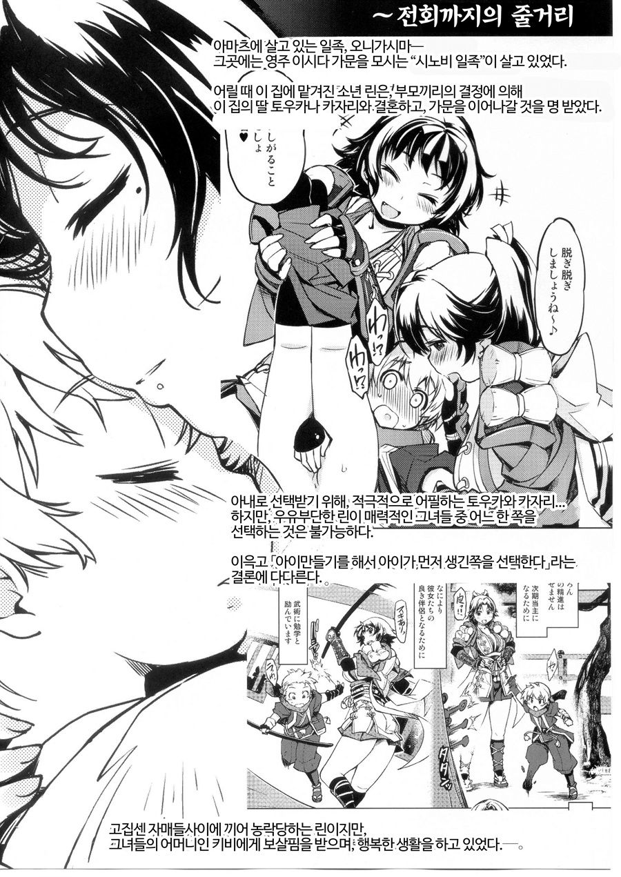 Onigashima no Rouraku page 4 full