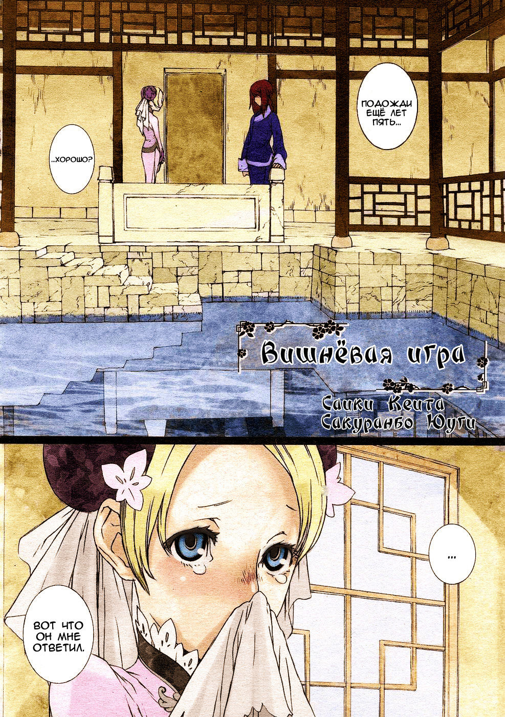 Sakuranbo Yuugi | Cherry Game page 2 full