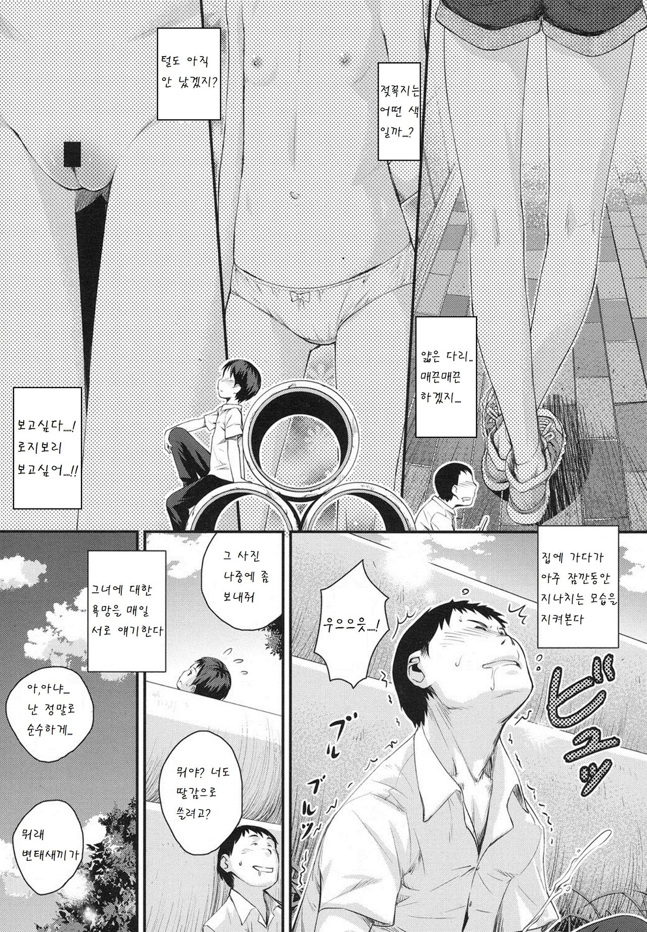 Gekou JS no Shikumi to Hannou no Kiroku page 3 full