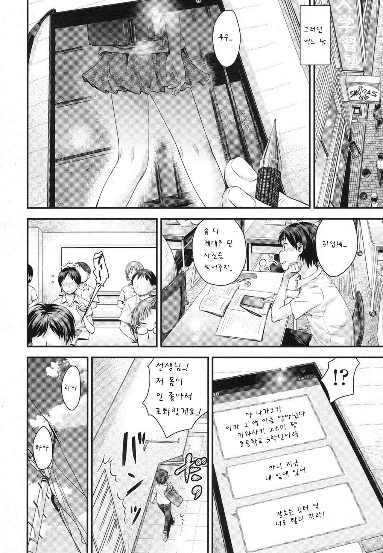 Gekou JS no Shikumi to Hannou no Kiroku page 4 full