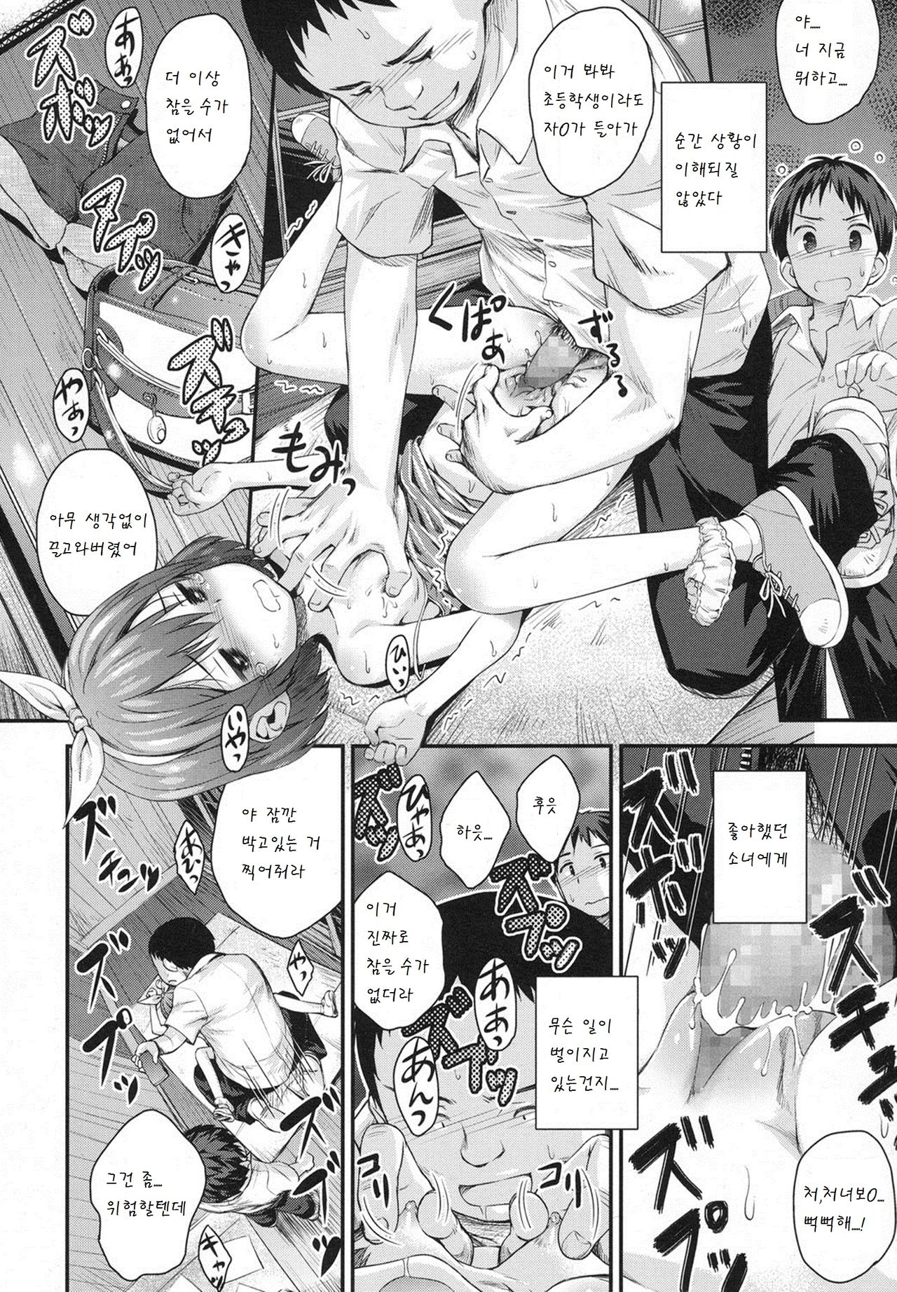 Gekou JS no Shikumi to Hannou no Kiroku page 6 full