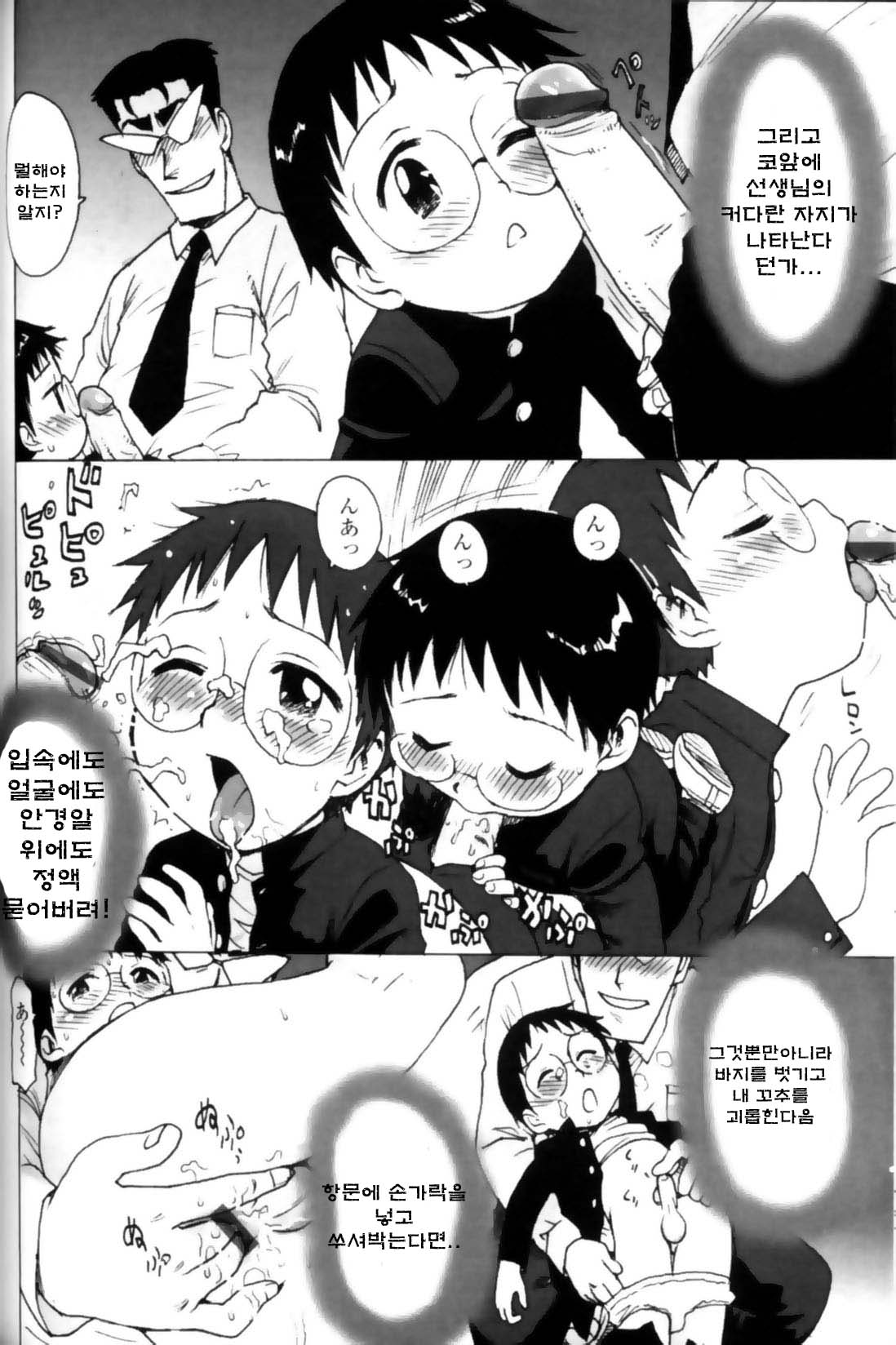 Sensei no Megane page 6 full