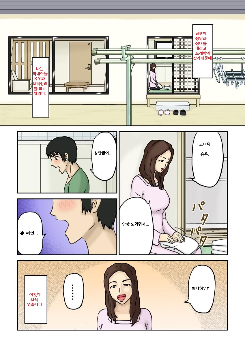 Haha Daraku | 타락한 어머니 page 2 full