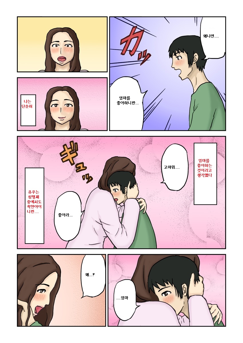 Haha Daraku | 타락한 어머니 page 3 full