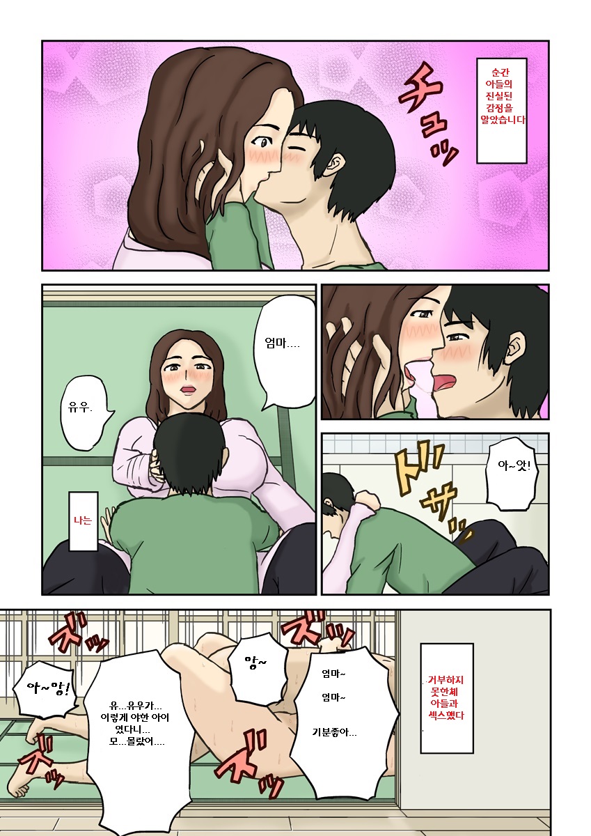 Haha Daraku | 타락한 어머니 page 4 full