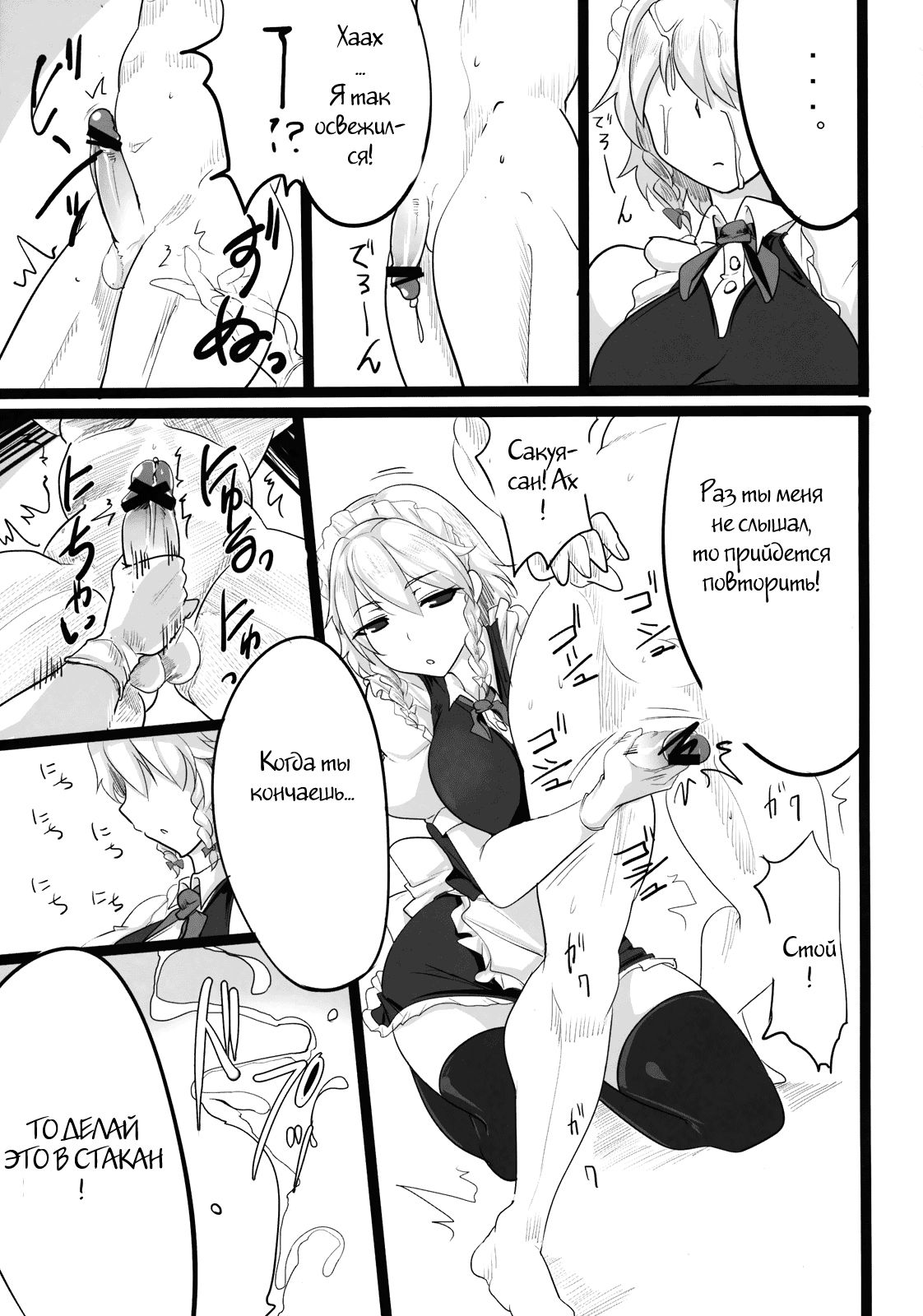 Sakuya | Squeezing Night page 7 full