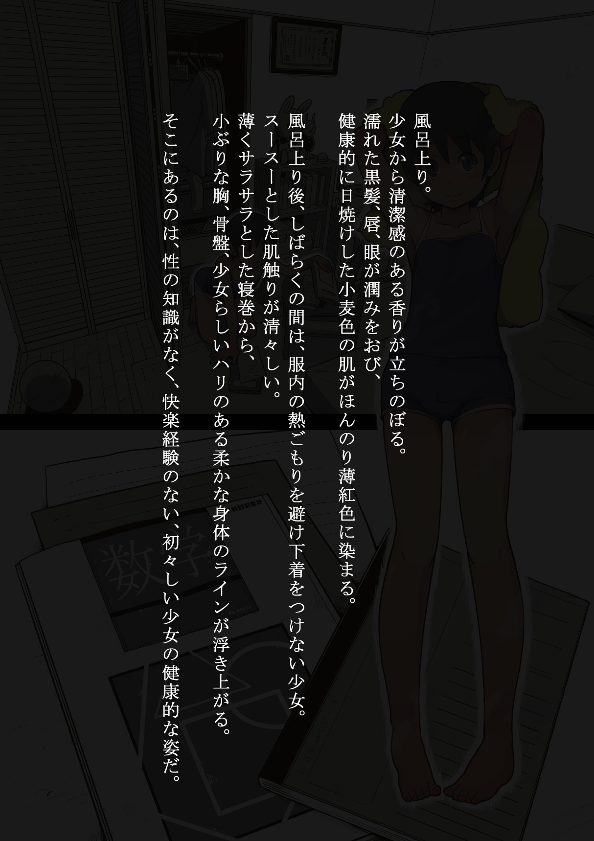 Sports Shoujo Ranin na Hibi 1 Inemuri Hen Ver1.1 page 10 full