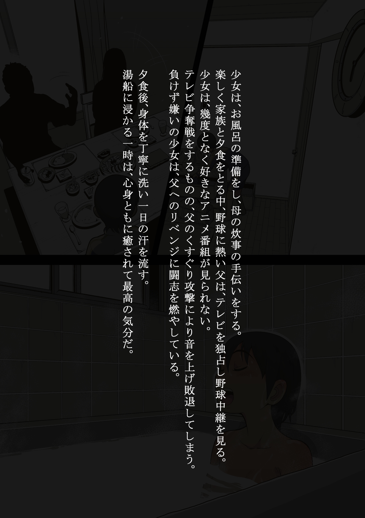 Sports Shoujo Ranin na Hibi 1 Inemuri Hen Ver1.1 page 8 full