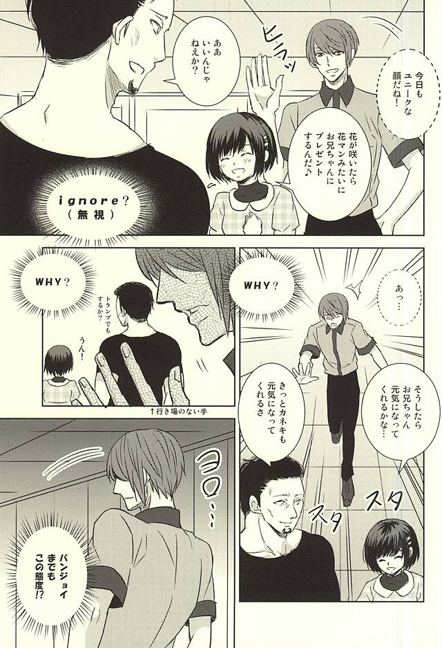 Toumei Ningen page 9 full