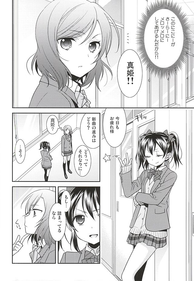 Uchuu No.1 Idol Nico-nii ga Choro Sugi Maki-chan ni Okoru no wa Atarimae desu. page 5 full