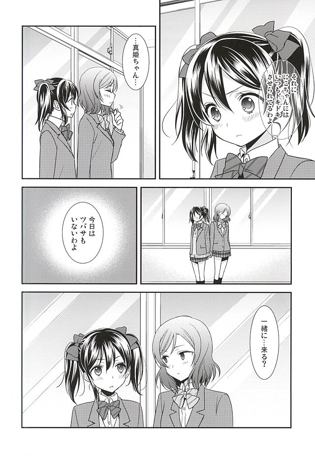 Uchuu No.1 Idol Nico-nii ga Choro Sugi Maki-chan ni Okoru no wa Atarimae desu. page 9 full