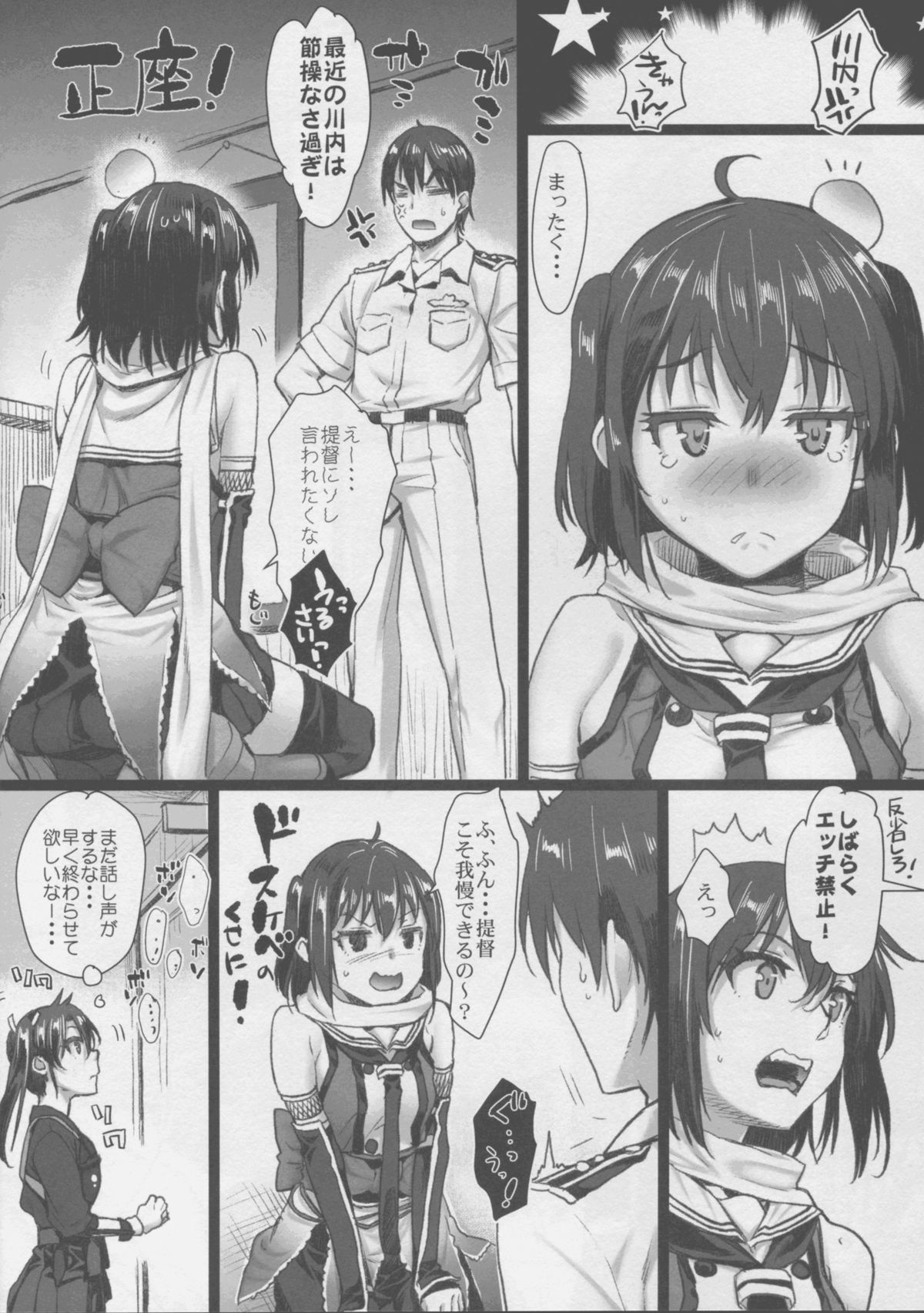 Sendai Yasen! Ai no Kyoudou 3 page 6 full