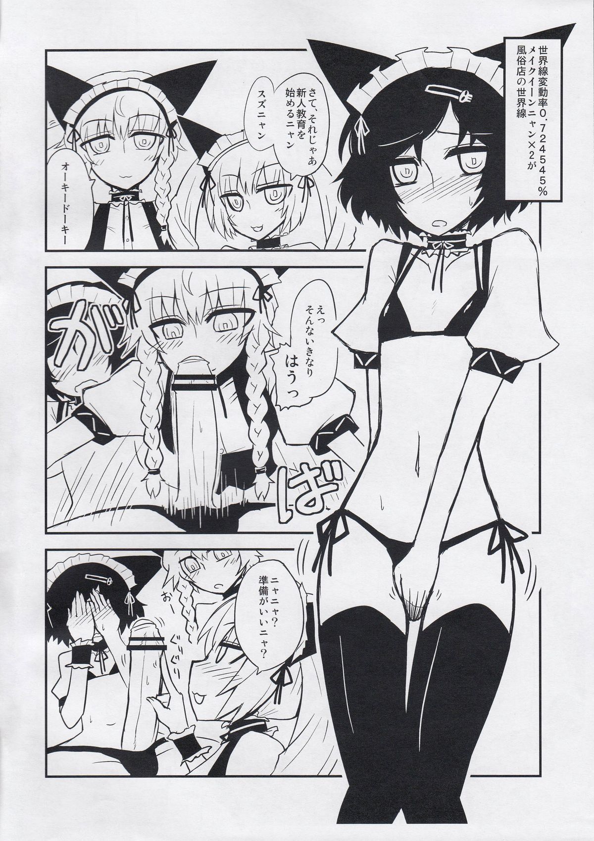 Seiyoku Houwa no Love Chu ☆ Chu! page 2 full