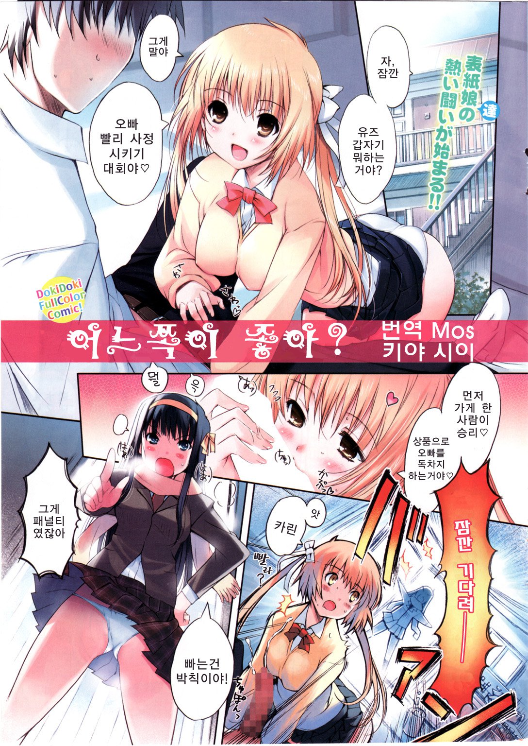 Lovely Colors page 8 full