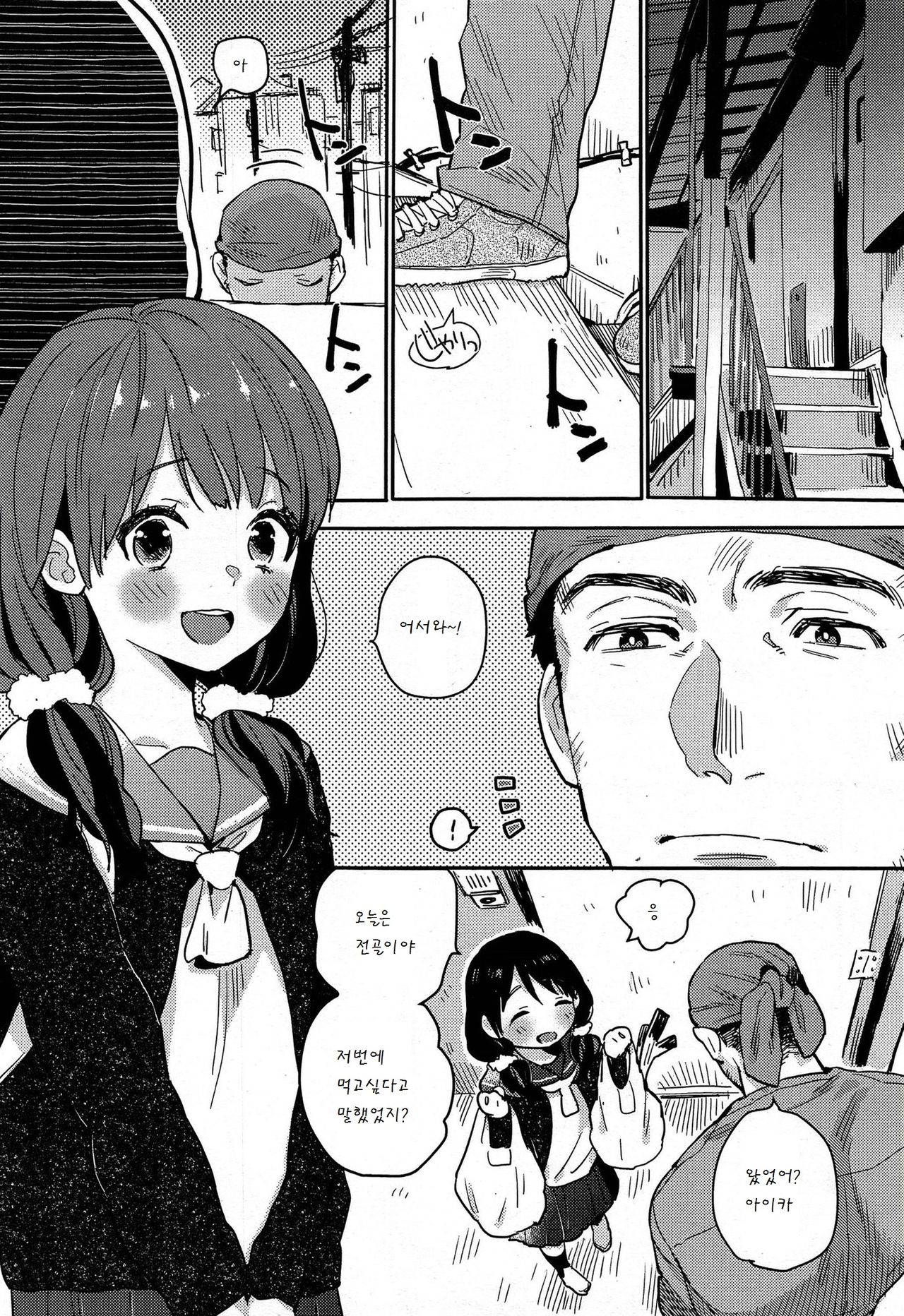 Saigo no Onegai page 1 full
