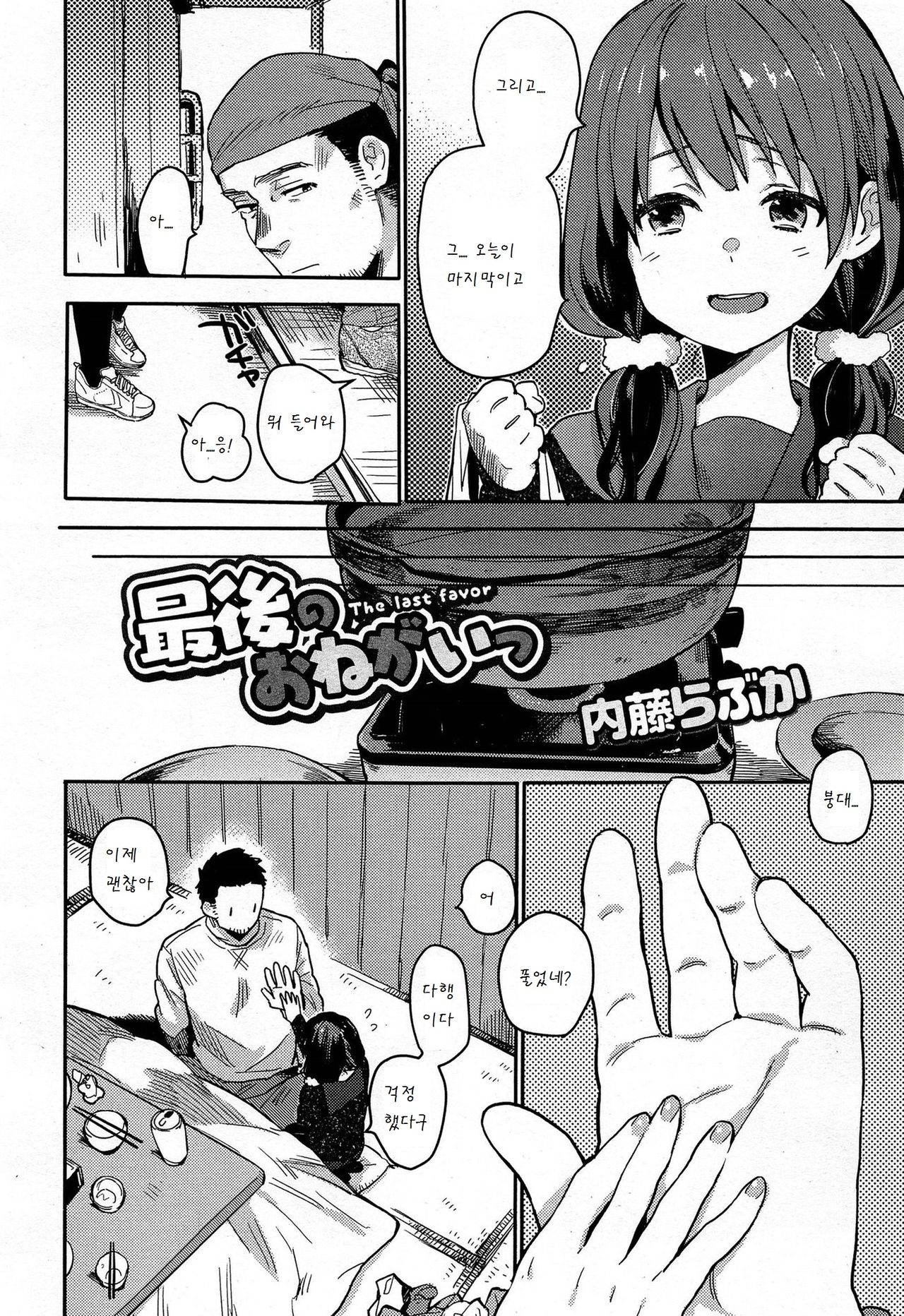 Saigo no Onegai page 2 full