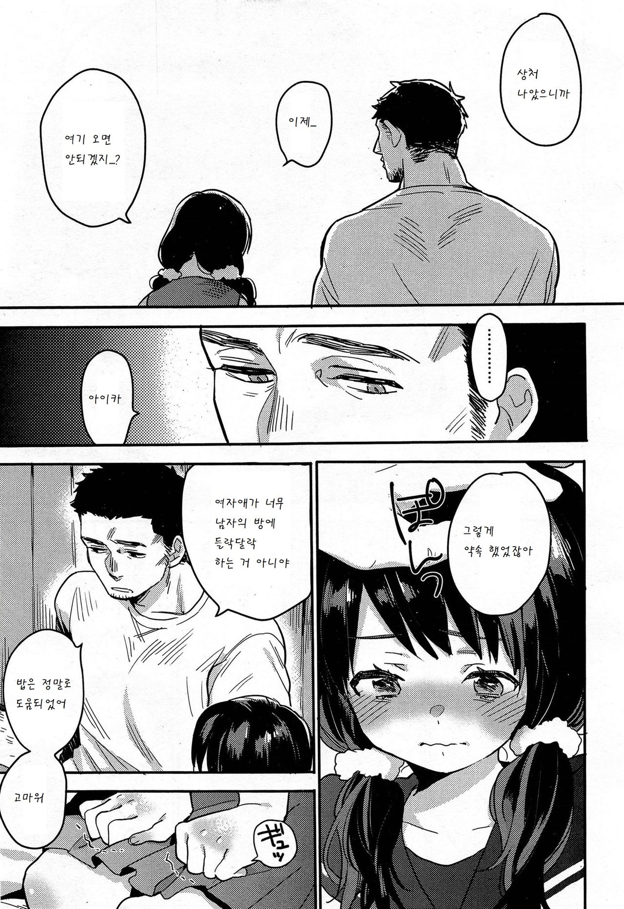 Saigo no Onegai page 3 full