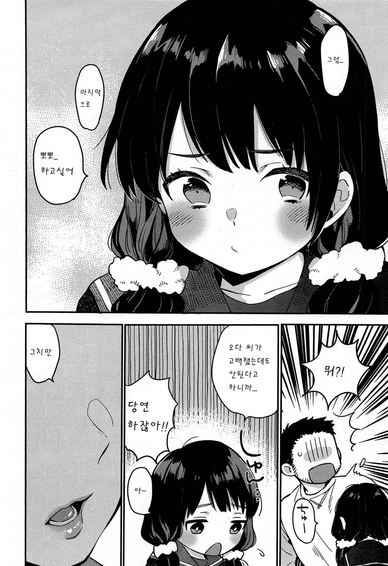 Saigo no Onegai page 4 full