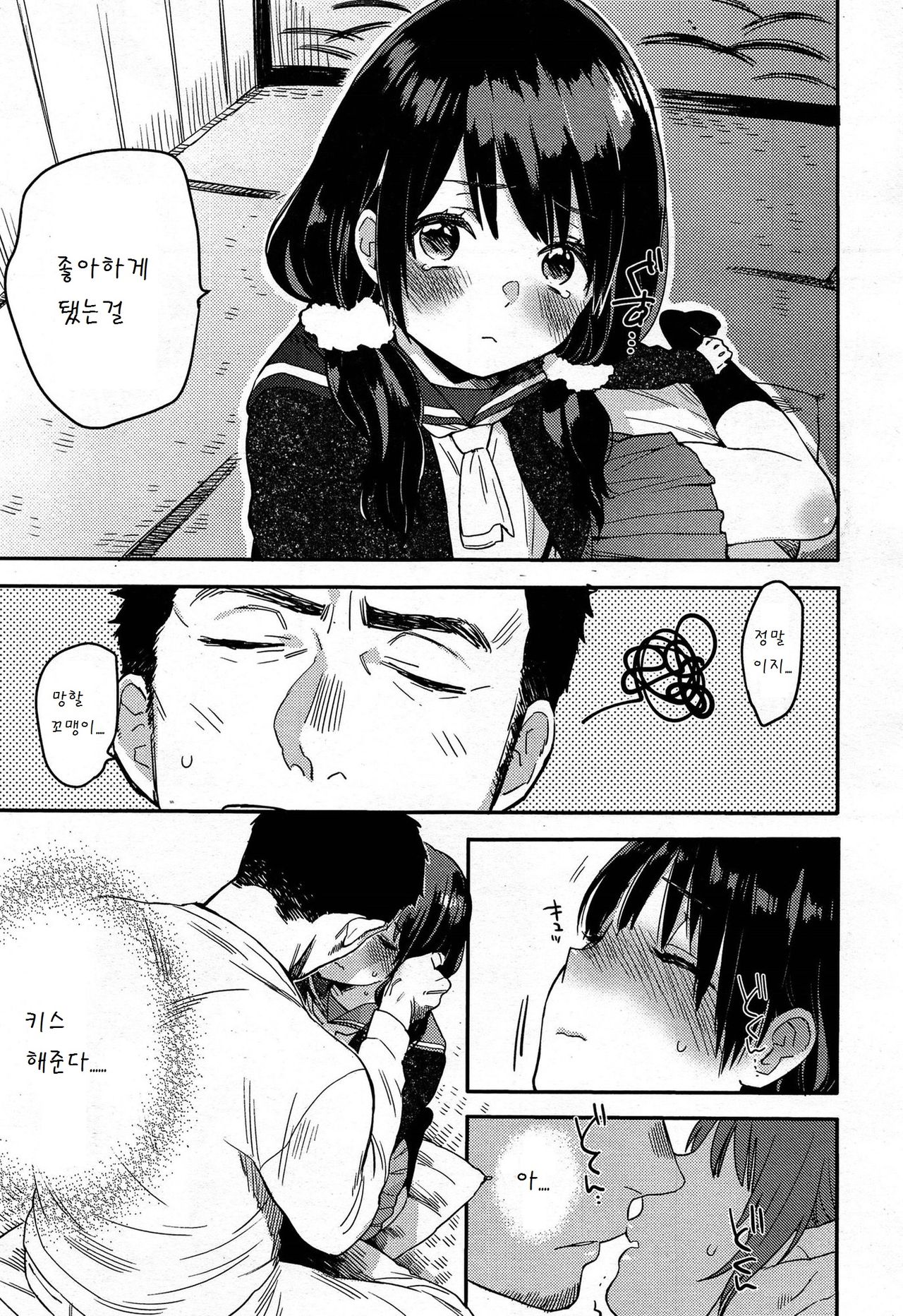 Saigo no Onegai page 5 full