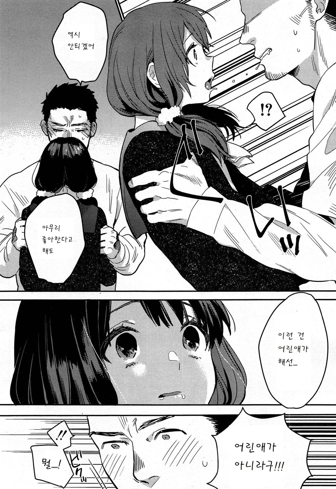 Saigo no Onegai page 8 full