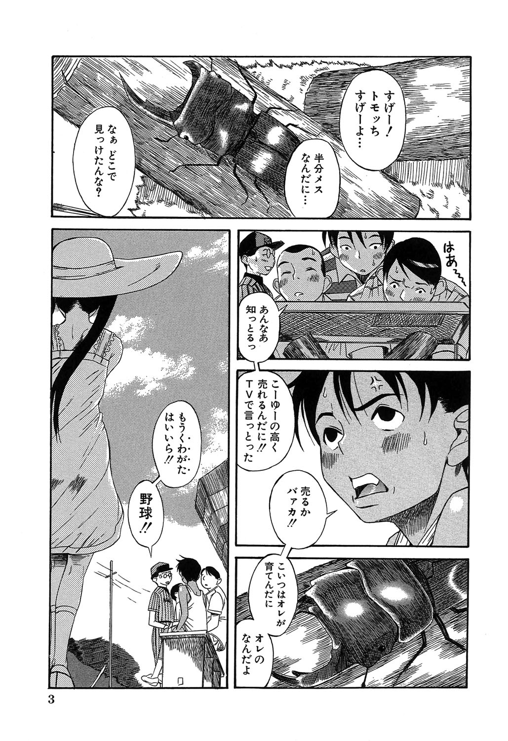 Kuwagata - The Stag Beetle page 4 full