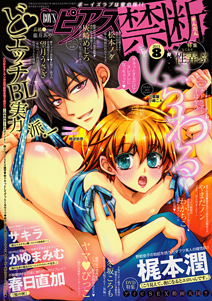 3P, Hajimemashita! page 1 full