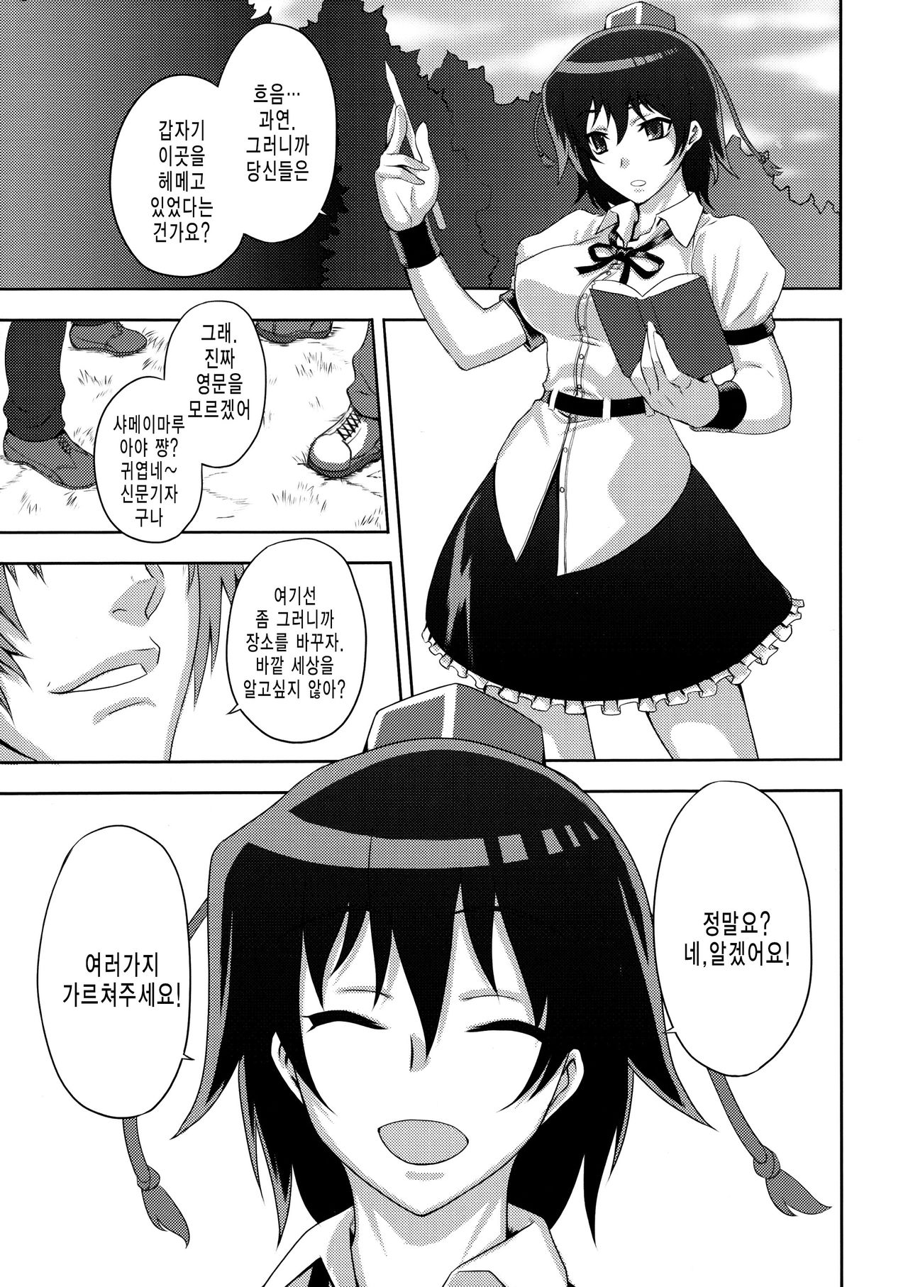 Shigyaku Gensoukyou -Shameimaru Aya- page 4 full