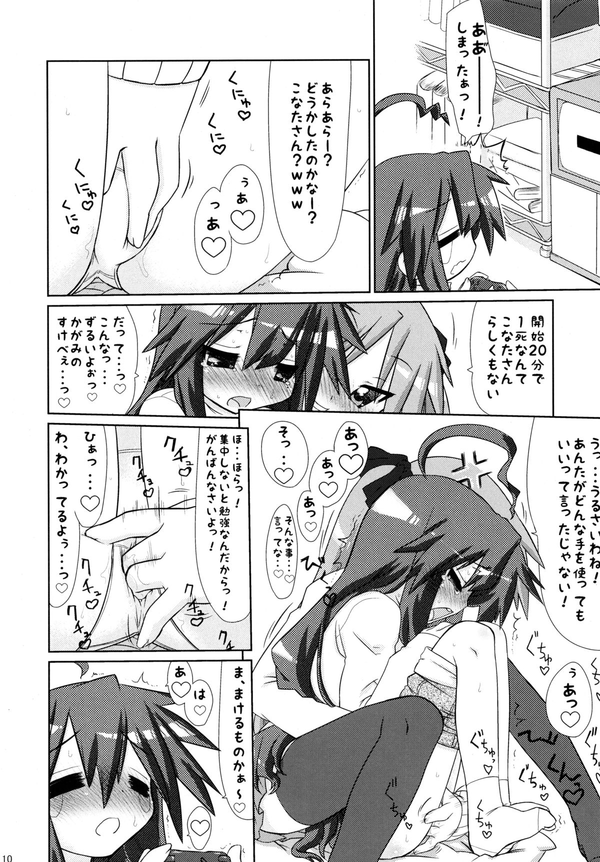 Ijiwaru Kagami. Ijirare Konata. page 10 full