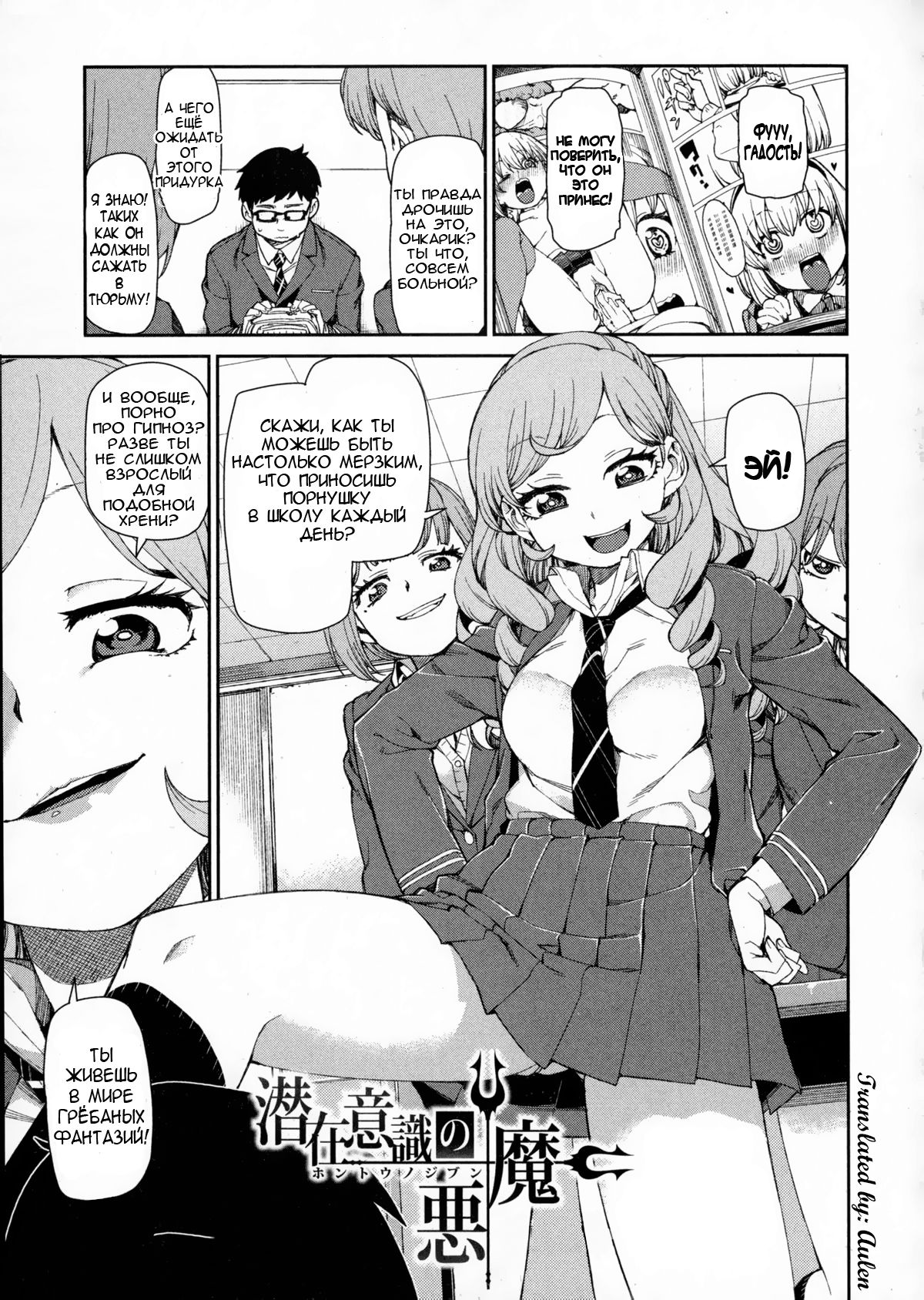 Senzaiishiki no Akuma Hontou no Jibun | The Devil in Your Subconscious: The Real You page 1 full