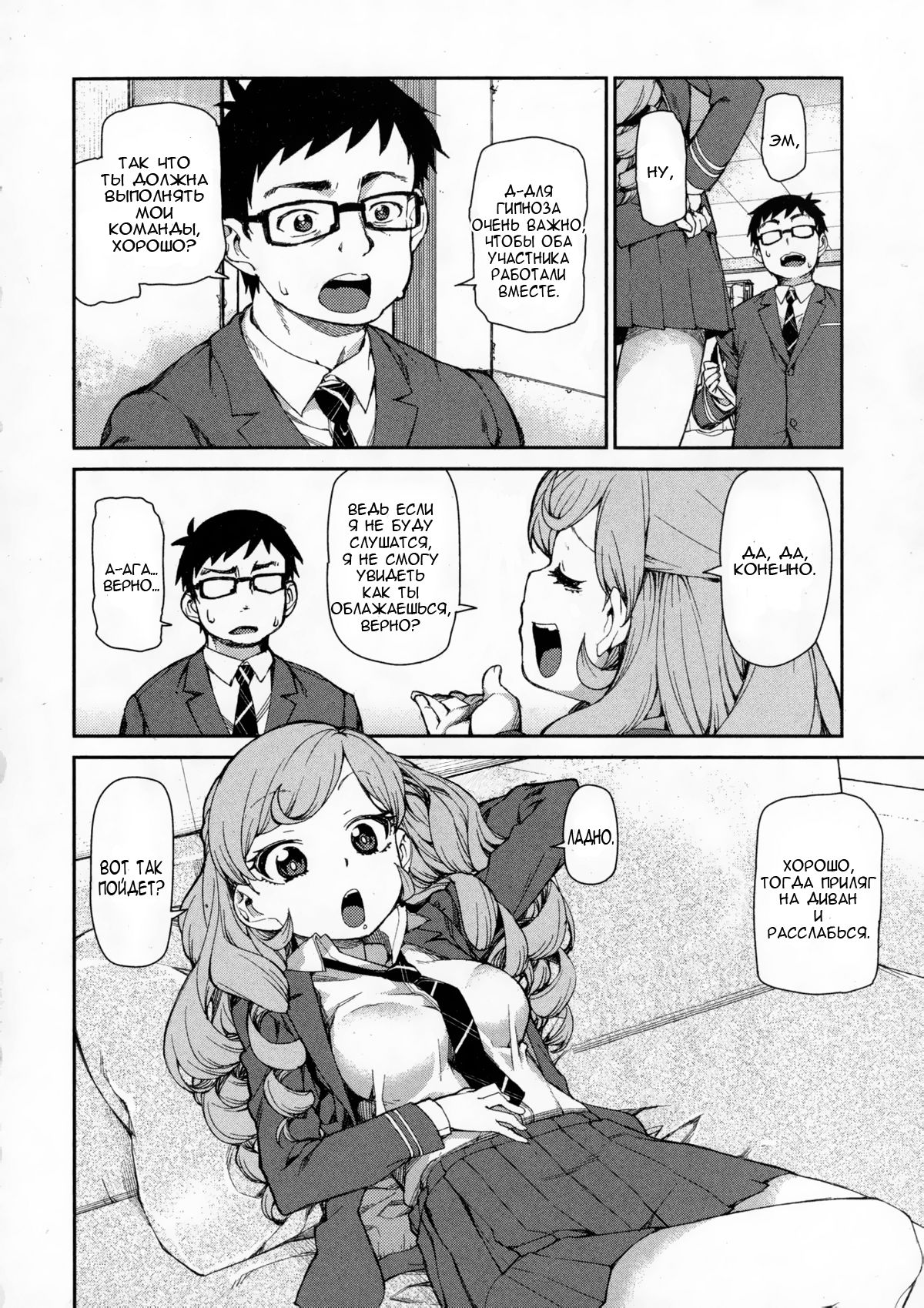 Senzaiishiki no Akuma Hontou no Jibun | The Devil in Your Subconscious: The Real You page 4 full