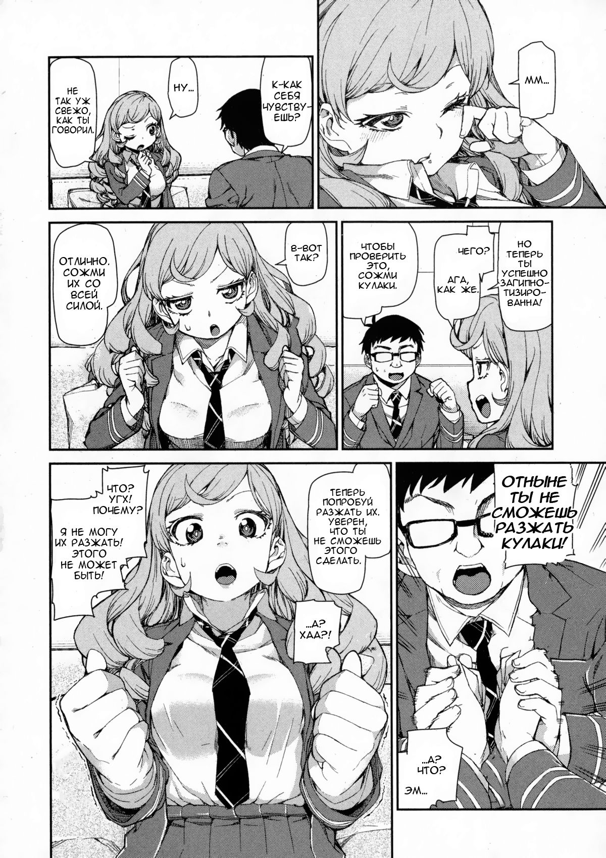 Senzaiishiki no Akuma Hontou no Jibun | The Devil in Your Subconscious: The Real You page 6 full