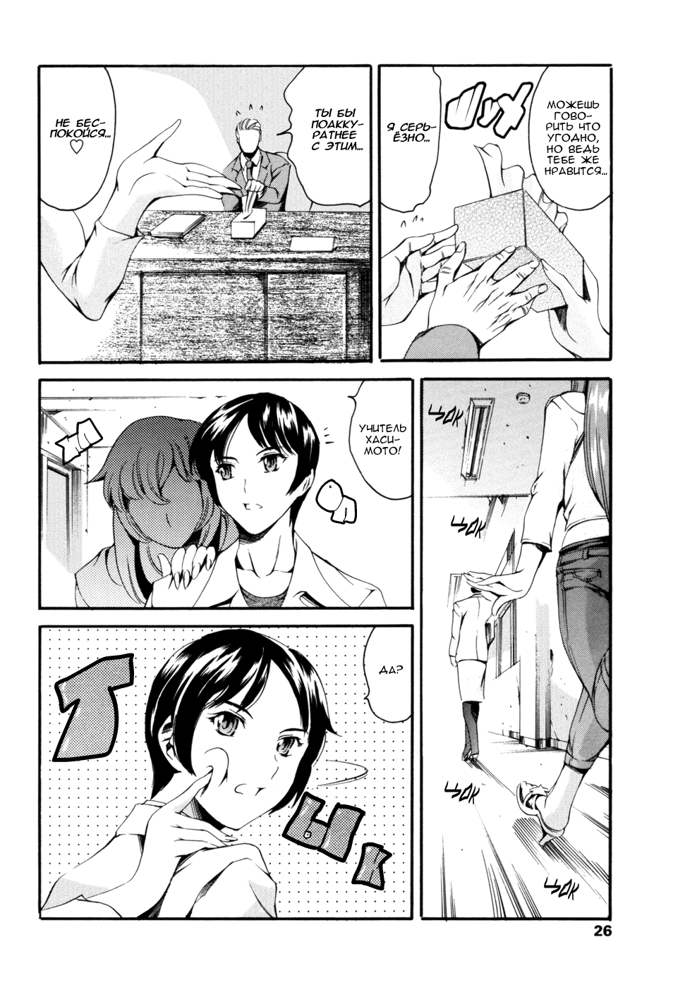 Imonatsu Ch. 2-4 page 4 full
