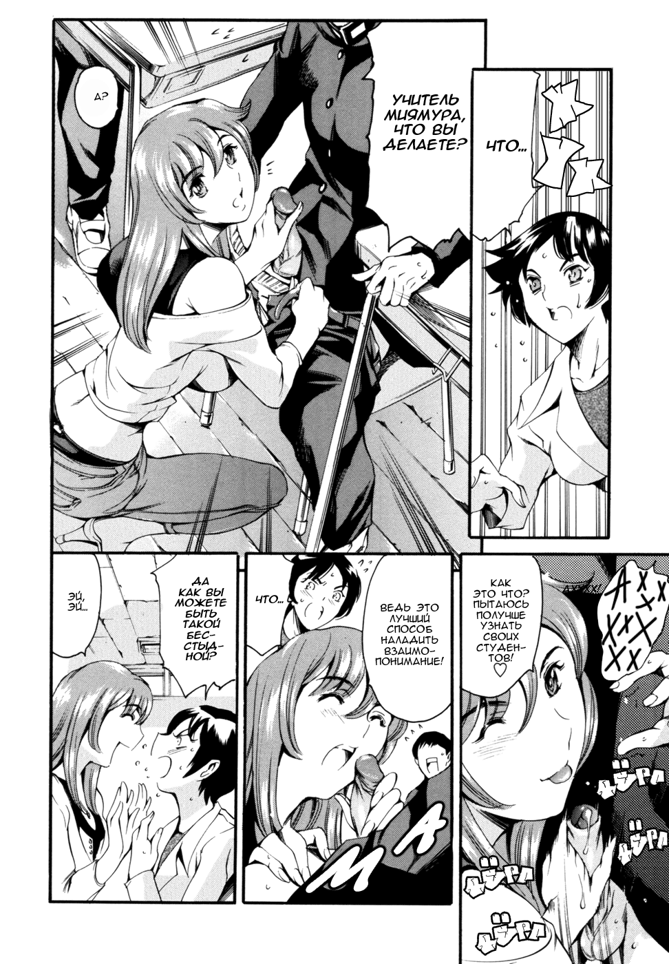 Imonatsu Ch. 2-4 page 8 full