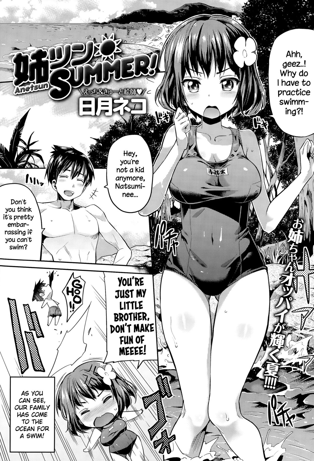 Anetsun Summer! page 1 full