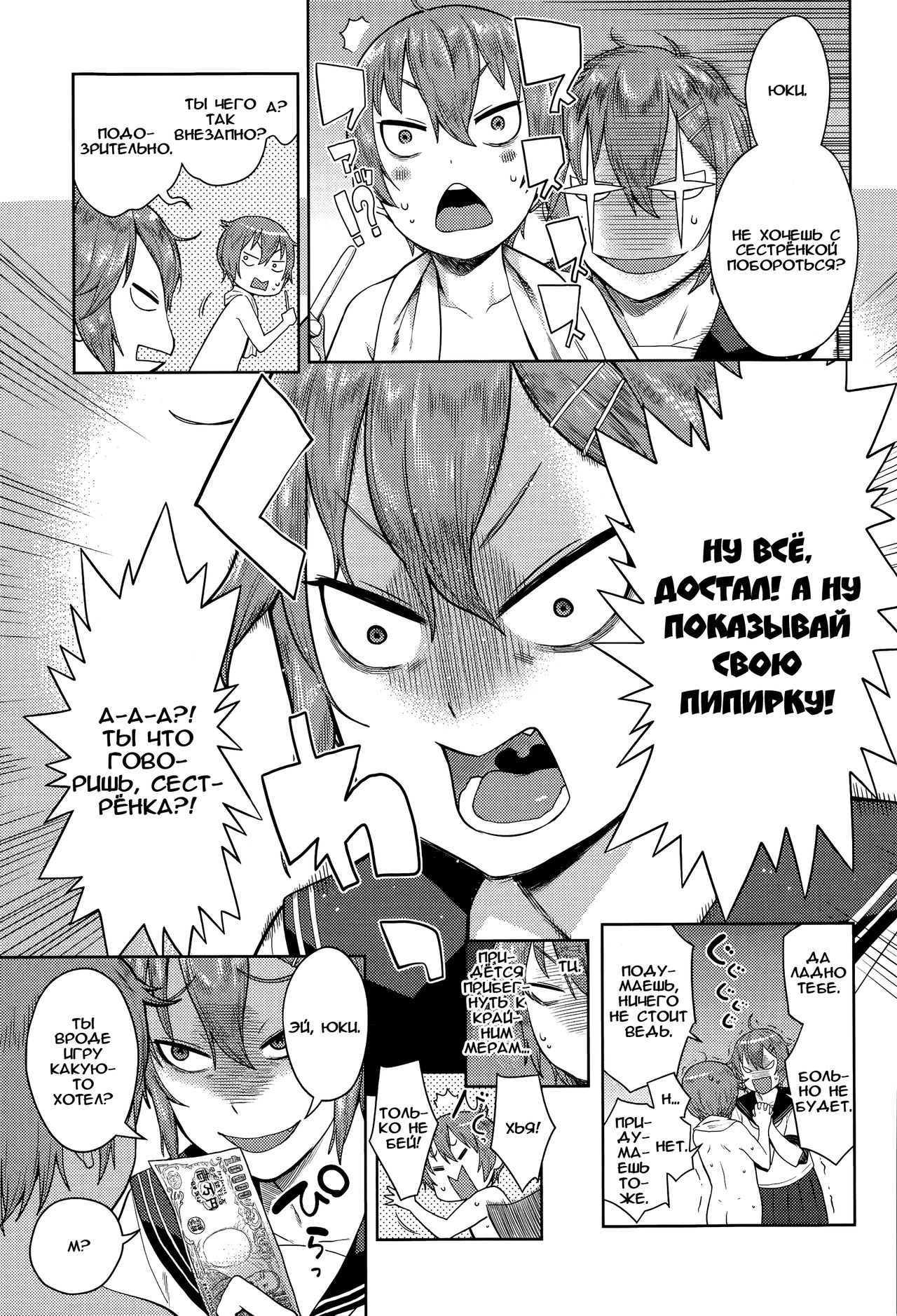 One Shota Rape - Yajuu to Kashita Ane - page 5 full