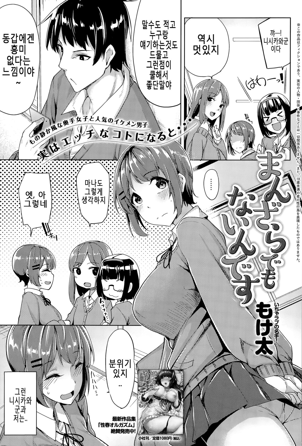 Manzarademonai Ndesu page 1 full