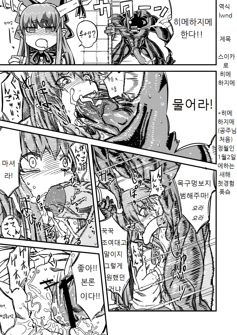 萃香で姫始め page 1 full