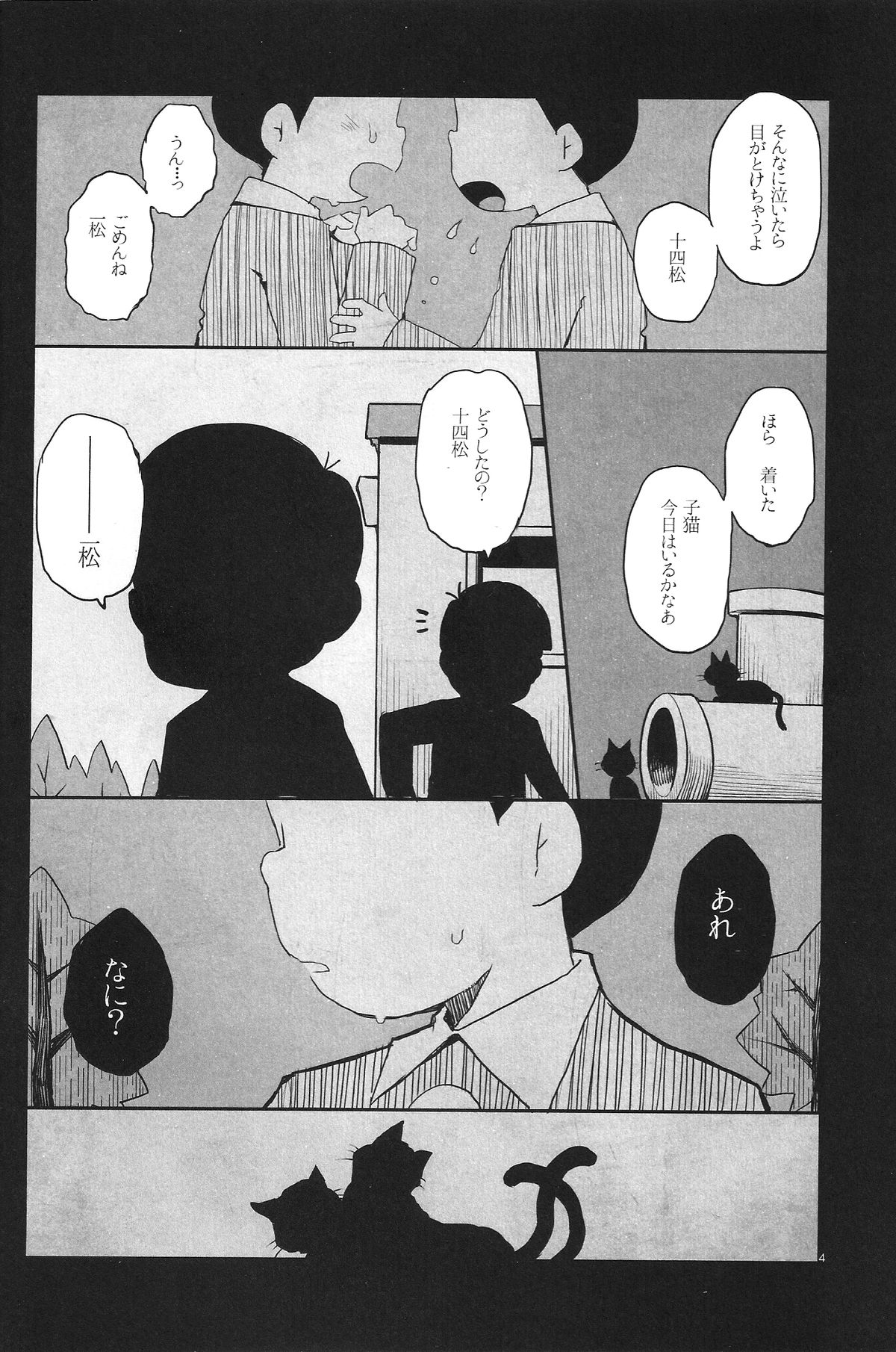 Inu no Kimochi Neko no Kimochi Boku no Kimochi page 3 full