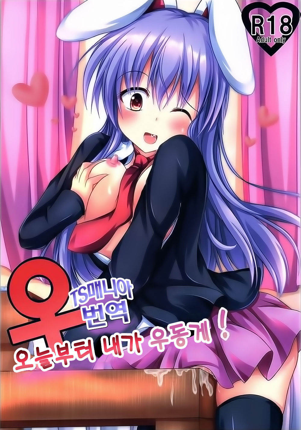 Kyou Kara Ore ga Udonge-chan! | 오늘부터 내가 우동게! page 1 full