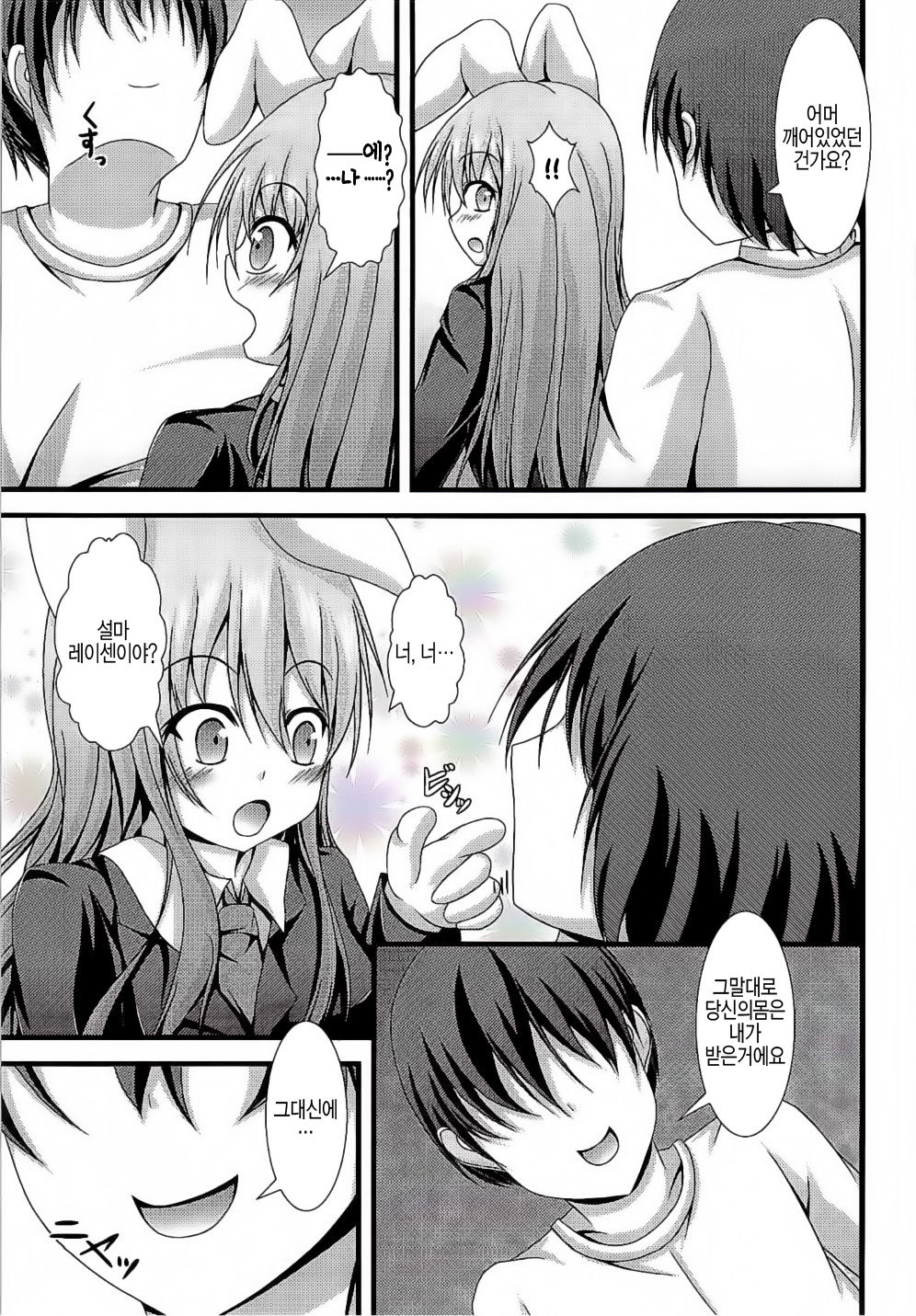 Kyou Kara Ore ga Udonge-chan! | 오늘부터 내가 우동게! page 6 full