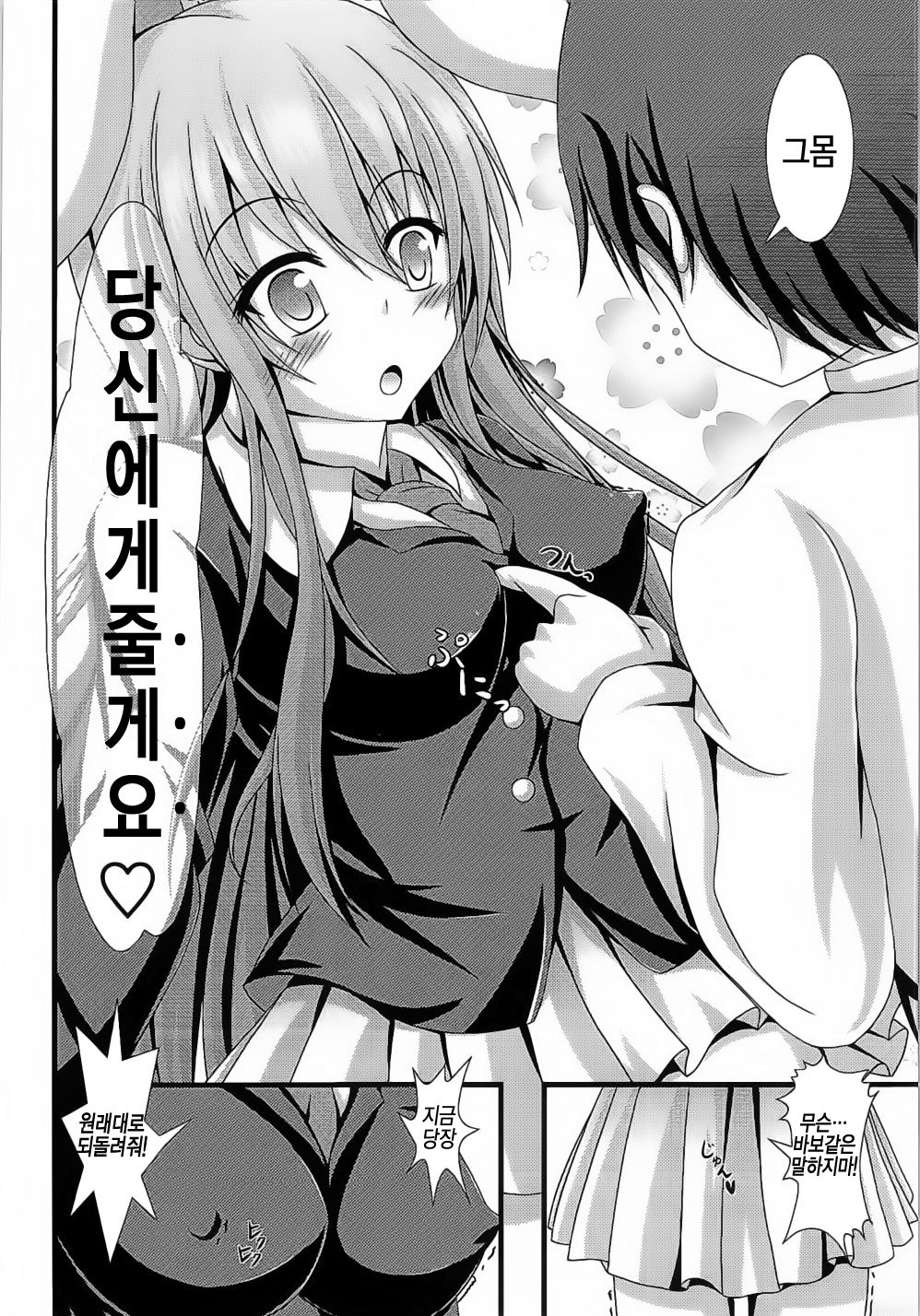 Kyou Kara Ore ga Udonge-chan! | 오늘부터 내가 우동게! page 7 full