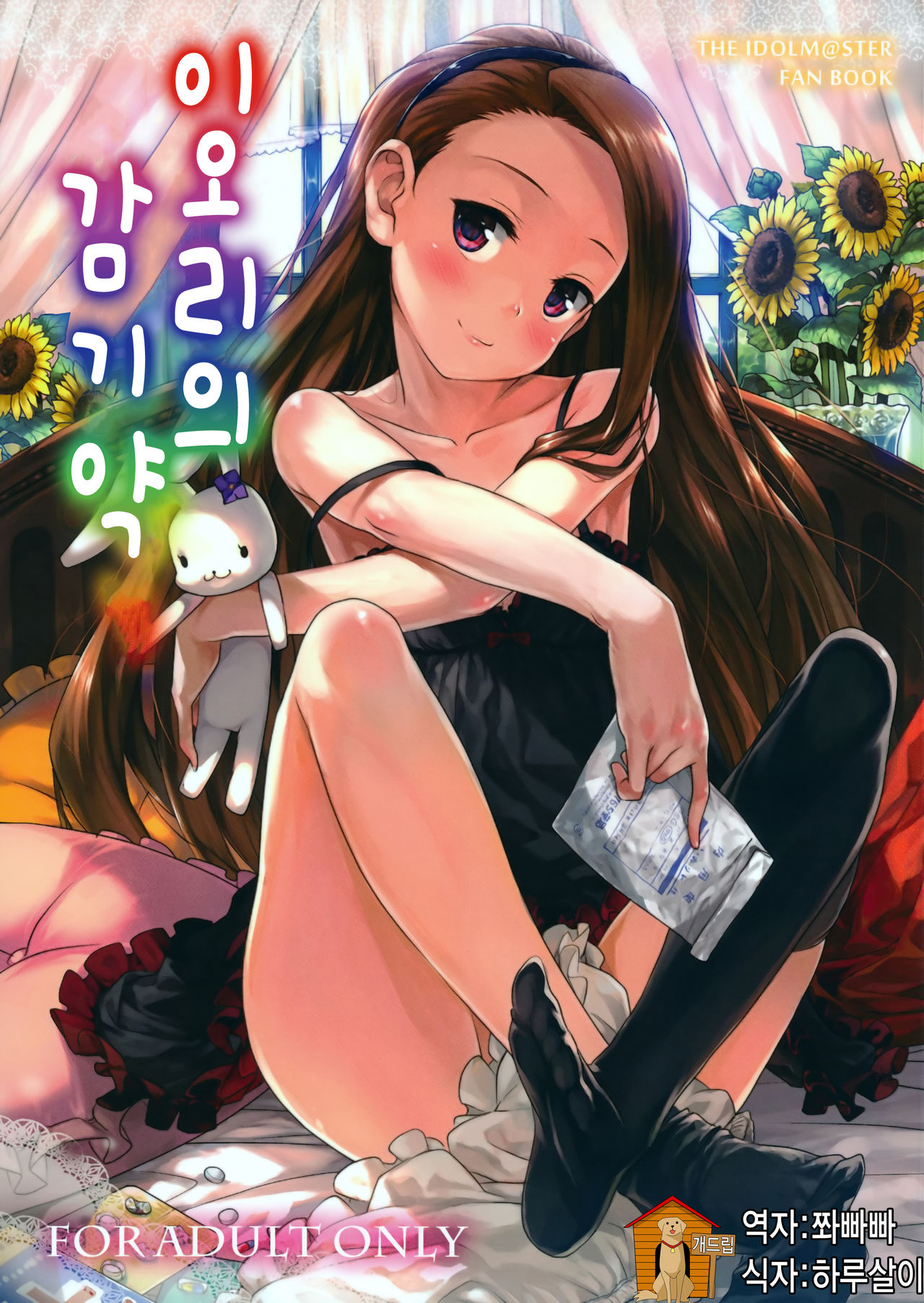Iorin no Kaze Gusuri page 1 full