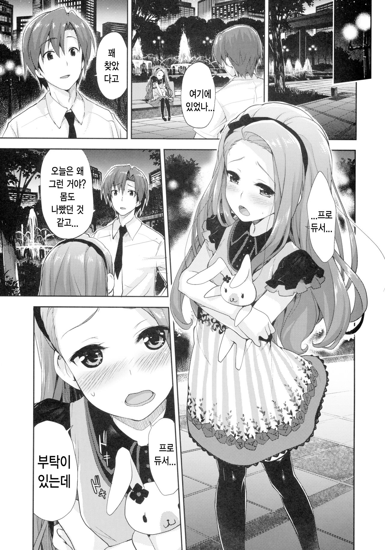 Iorin no Kaze Gusuri page 10 full