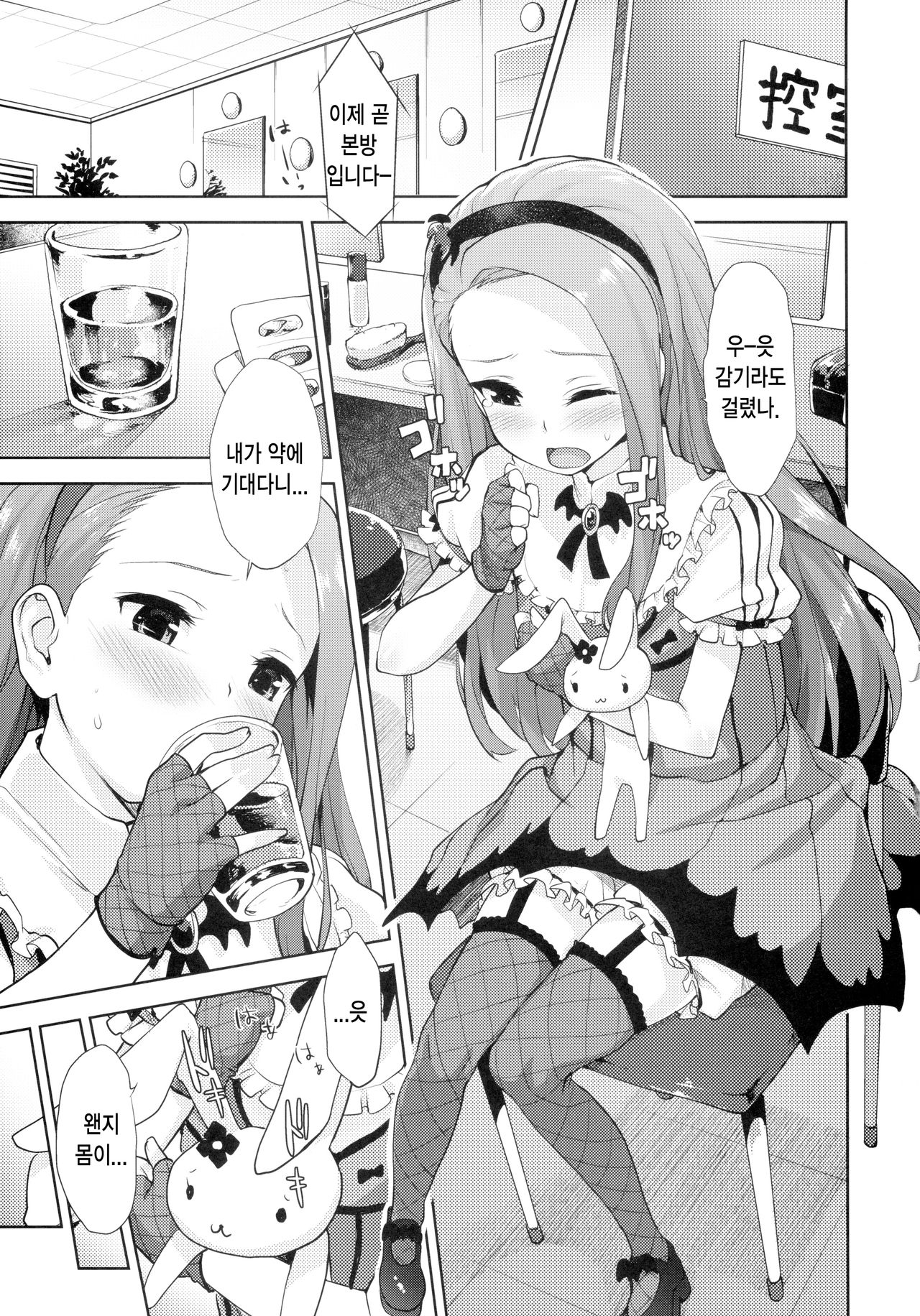 Iorin no Kaze Gusuri page 2 full