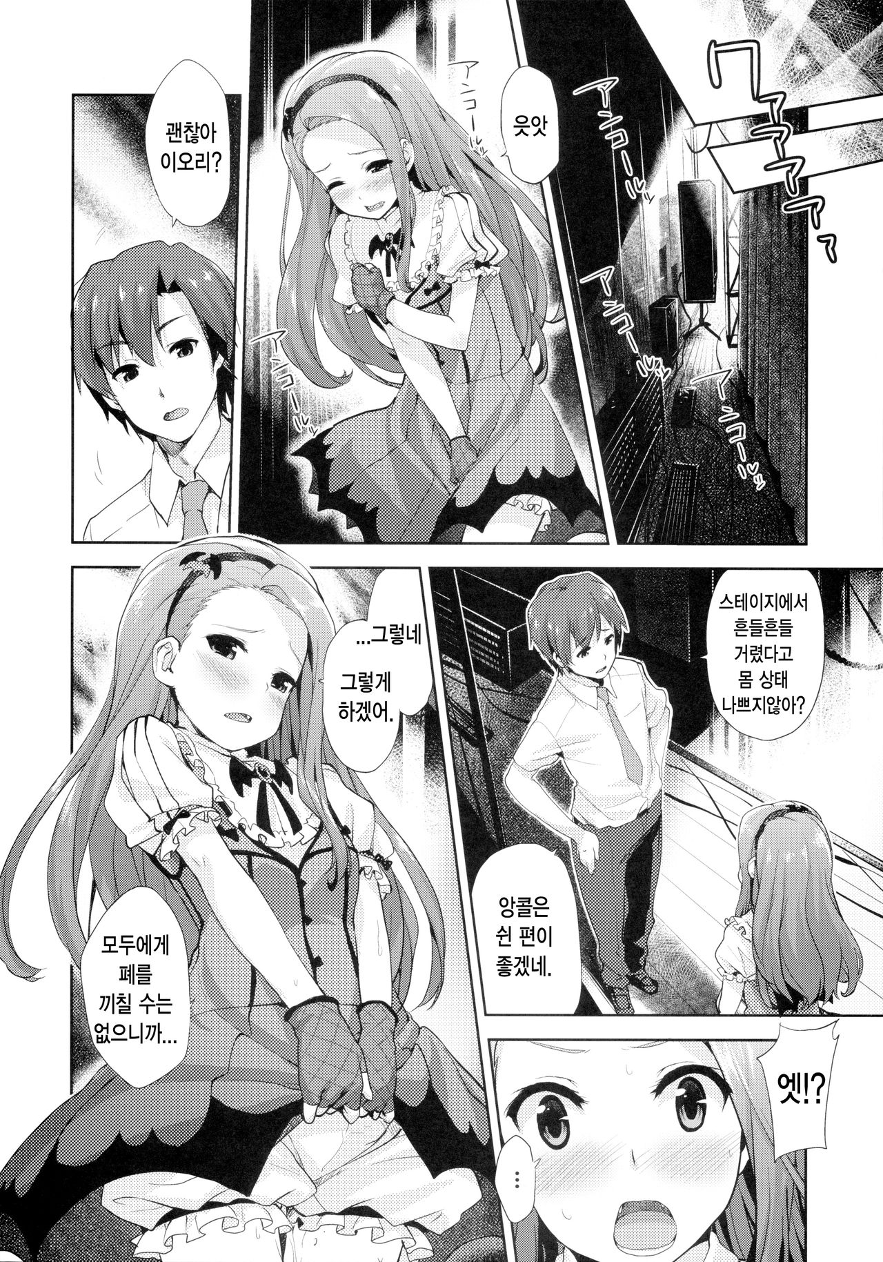 Iorin no Kaze Gusuri page 5 full